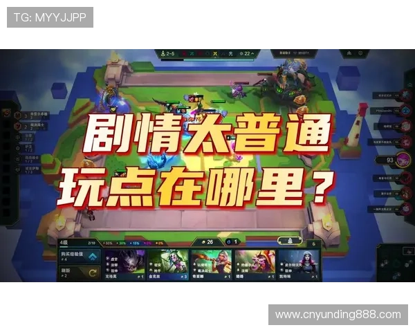 云顶娱乐双人模式带给玩家全新合作体验，丰富游戏内容与策略